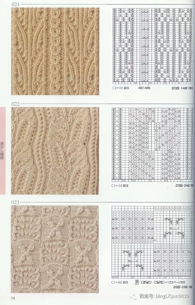 棒针图解志田棒针花样编织250例