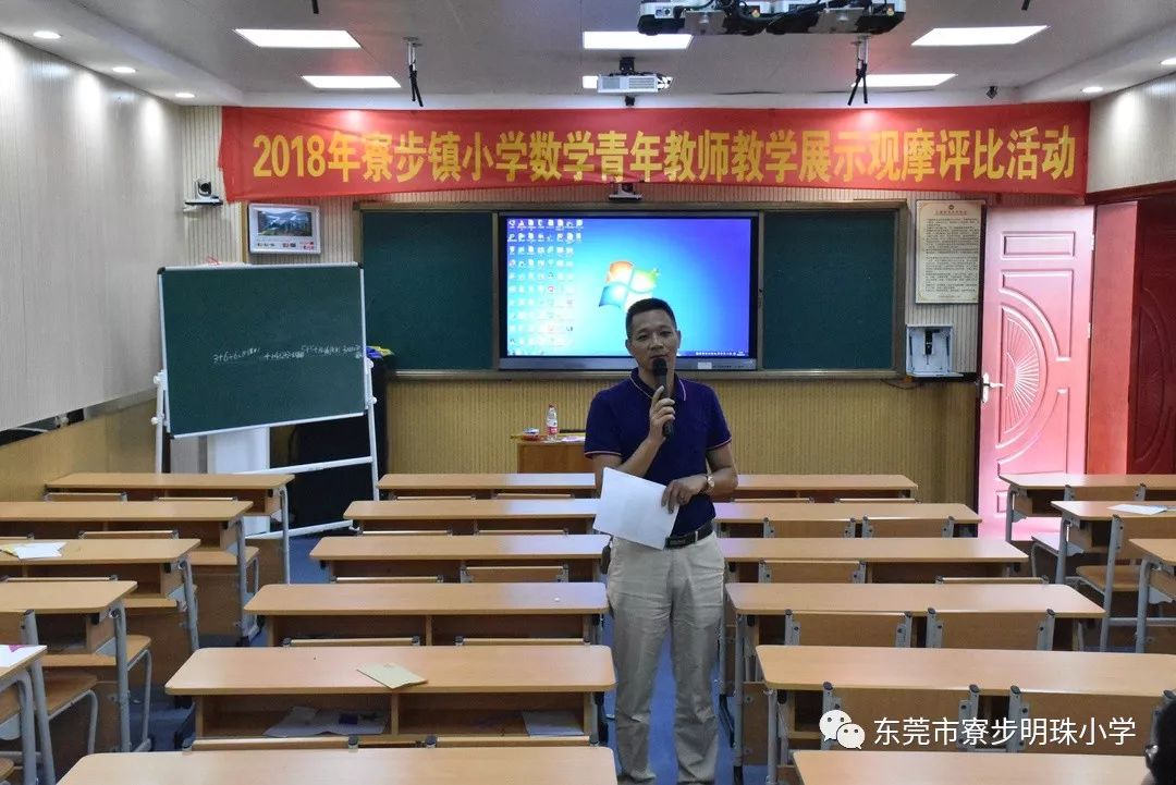 聆听花开的声音 演绎绽放的精彩 ——寮步镇"小学数学