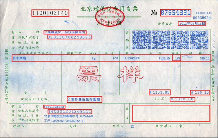 增值税发票识别