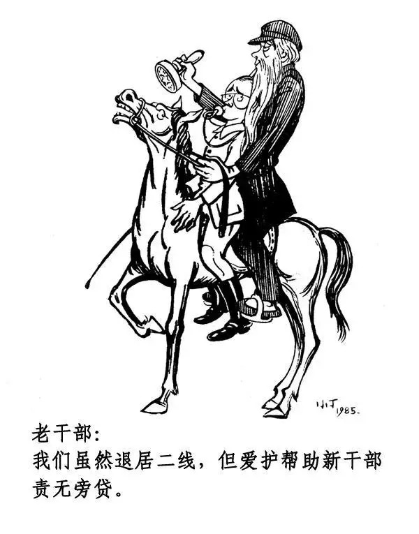 丁聪先生的讽刺漫画辛辣