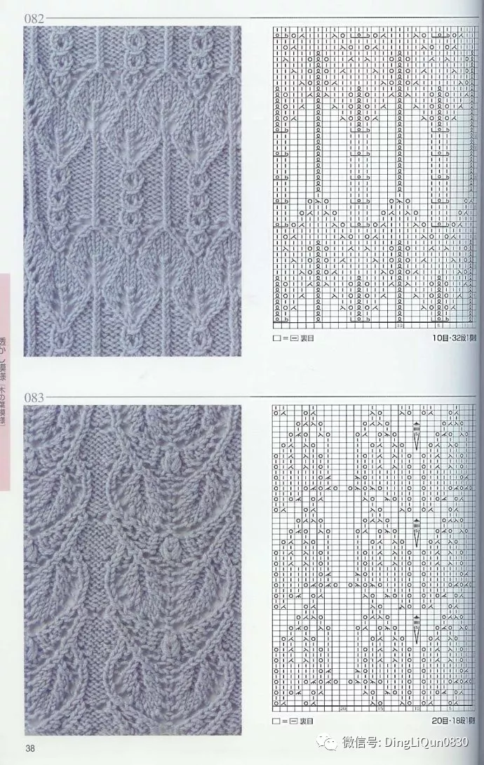 棒针图解志田棒针花样编织250例