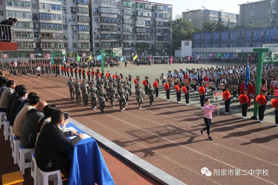 阳泉二中秋季田径运动会隆重开幕