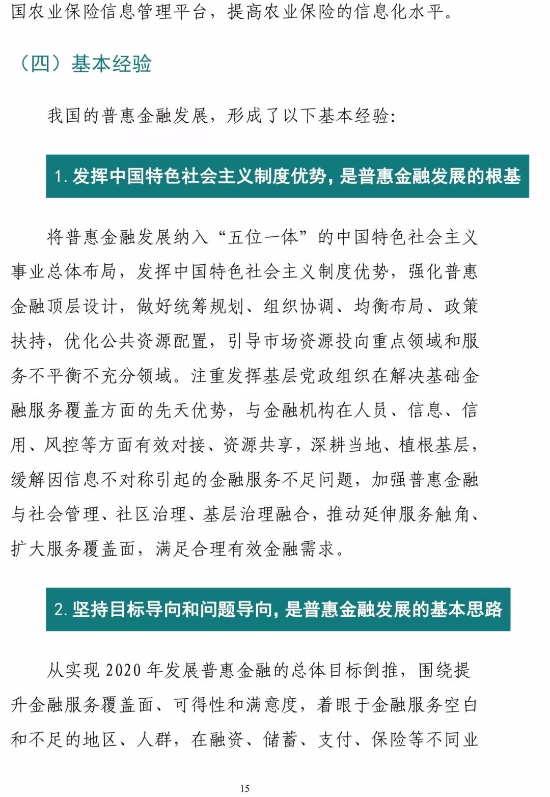 全面小康社会的标准