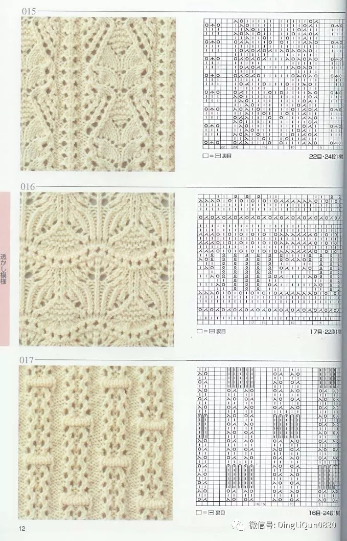 棒针图解志田棒针花样编织250例