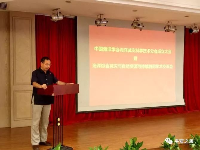 高建东副秘书长宣读《关于同意成立中国海洋学会海洋减灾科学技术分会