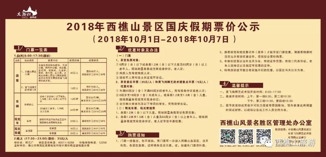 西樵山门票降价!十一佛山这些景区都有优惠!