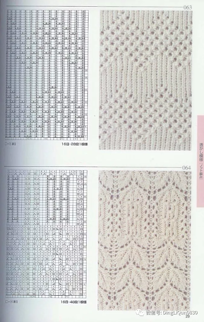 【棒针图解】志田棒针花样编织250例