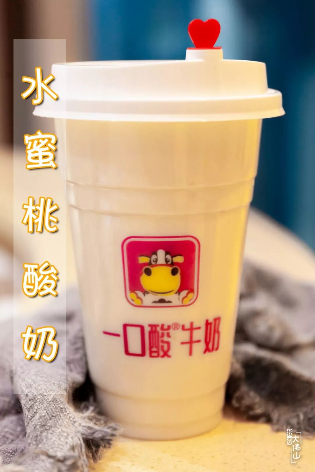 就是这杯紫米酸奶,秒掉佛山大部分饮料成功上位!