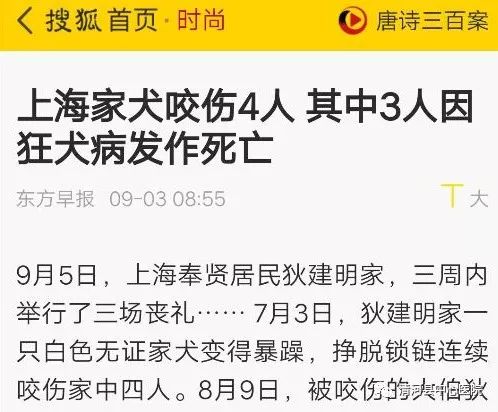 上海家犬咬伤自家4人,其中3人因狂犬病发作死亡.