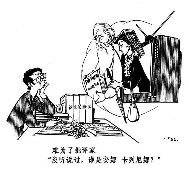 丁聪先生的讽刺漫画辛辣