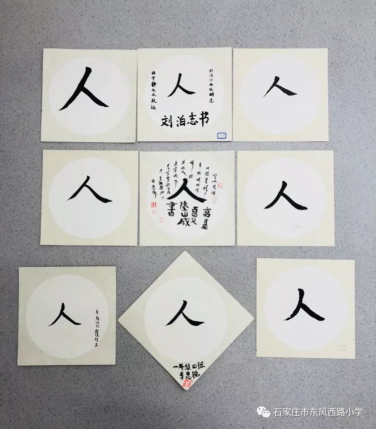 "人"字启蒙 开笔添智——一年级"人"字描红