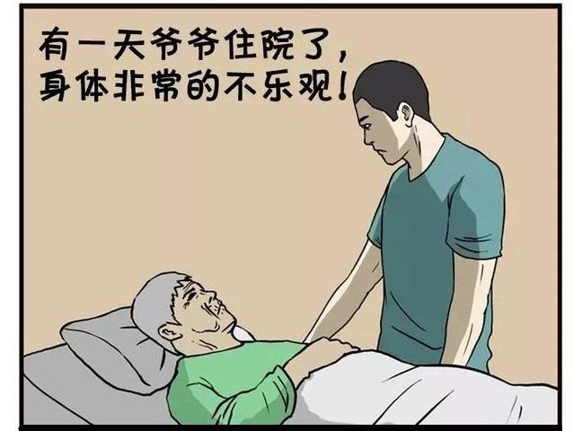 短漫画:让重病卧床的爷爷爬起来