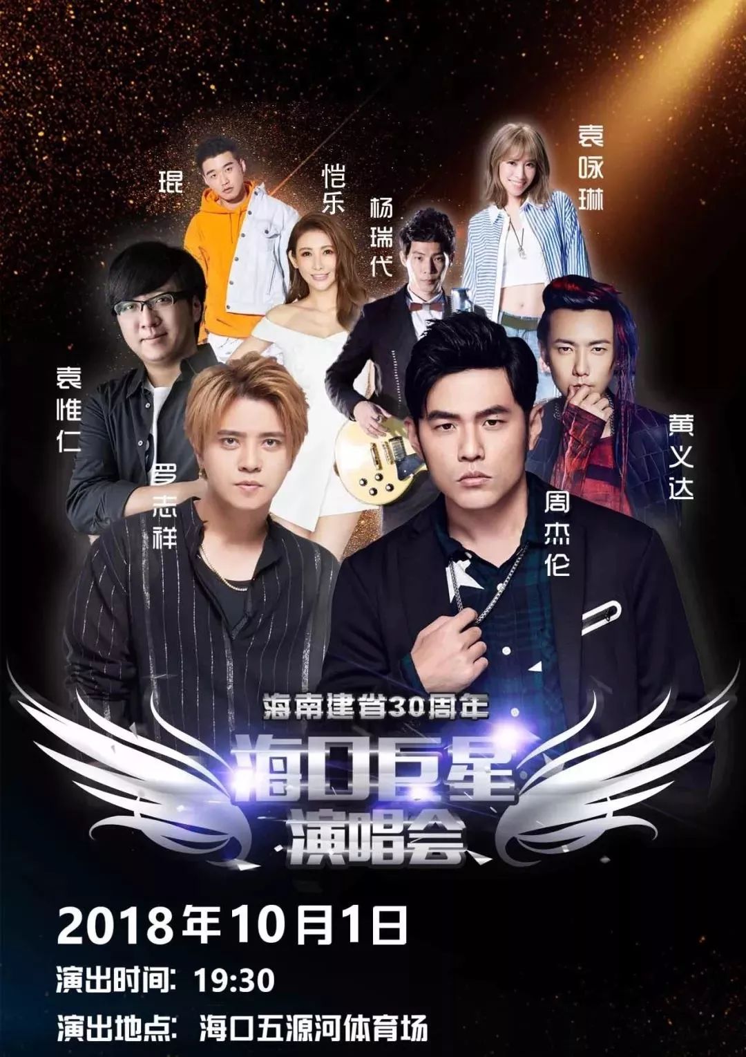 10月1日,免费乘公交看海口巨星演唱会!