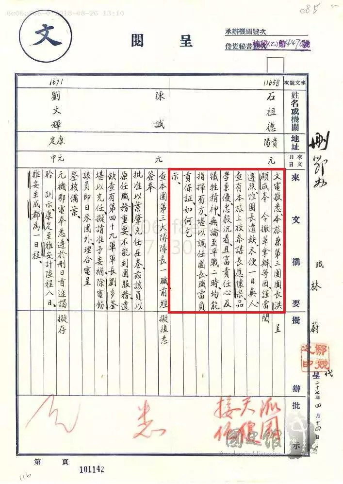 石祖德呈文(1938年)警政高等研究班对应怀宗的评价(1944年)征集民国