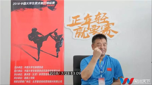 总裁判长杜振高专访武上荣耀上进拼搏