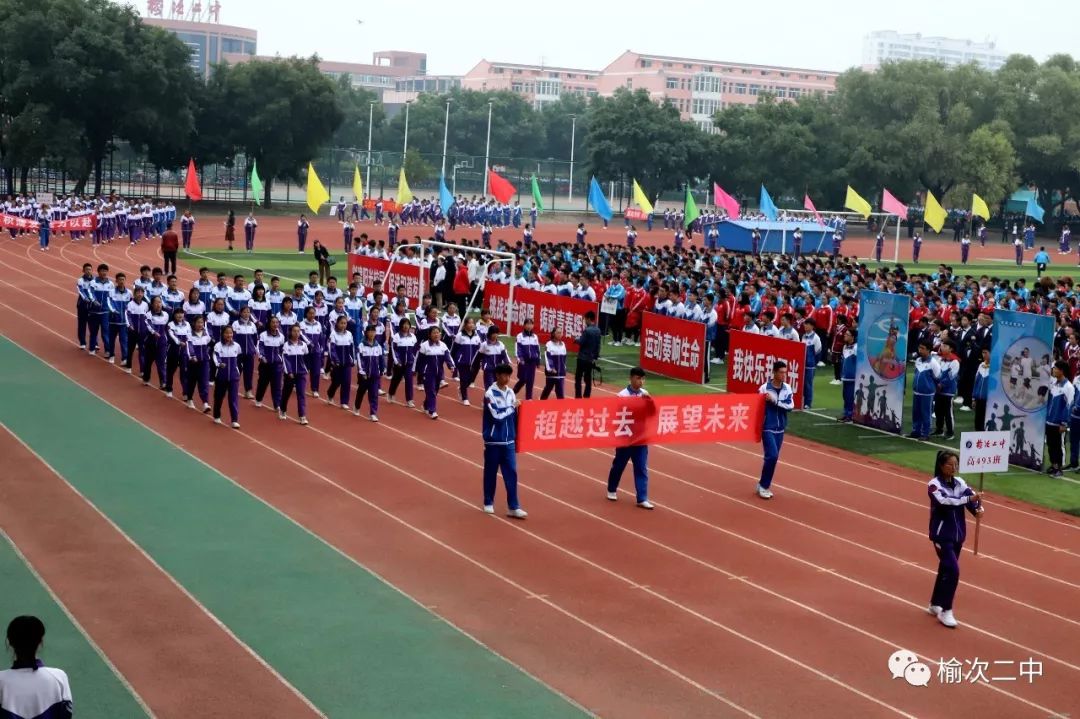 2018榆次二中秋季校运会盛大开幕高清图片