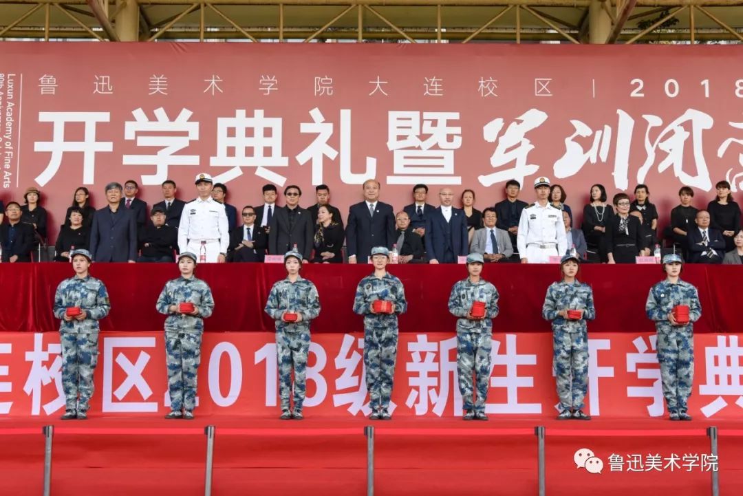 美院新闻|鲁迅美术学院大连校区隆重举2018级新生开学