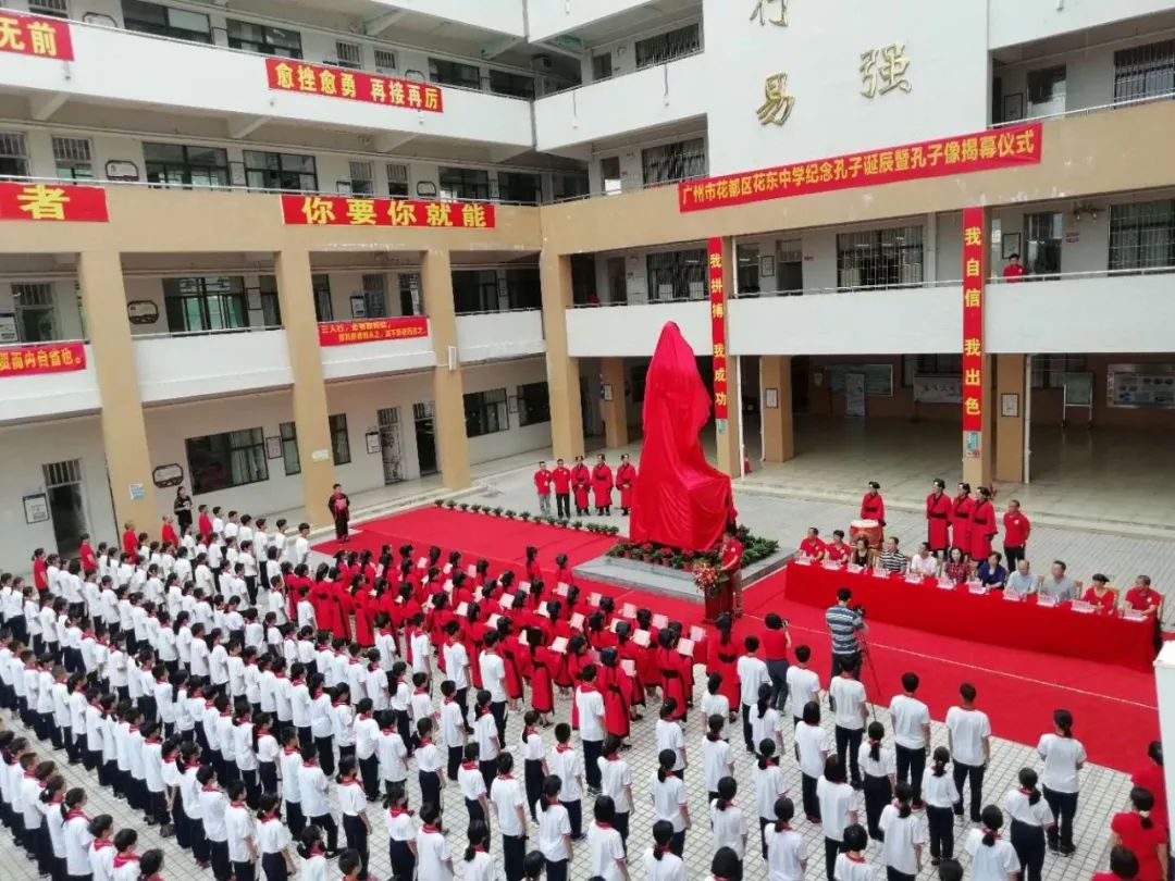 明伦书院受邀主持广州花都区花东中学纪念孔子诞辰暨孔子圣像揭幕仪式