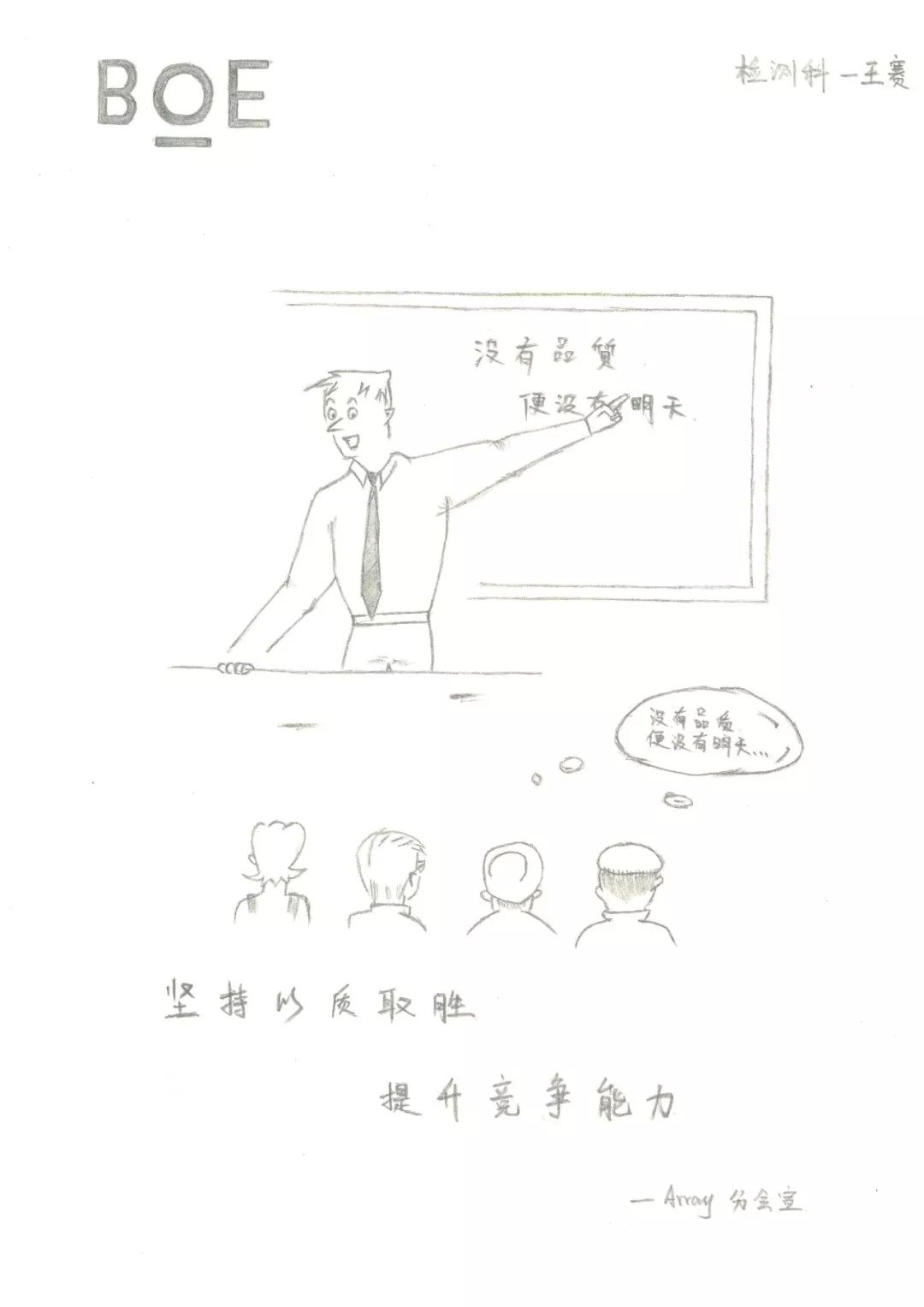 质量月丨手绘质量漫画,品质在我心中