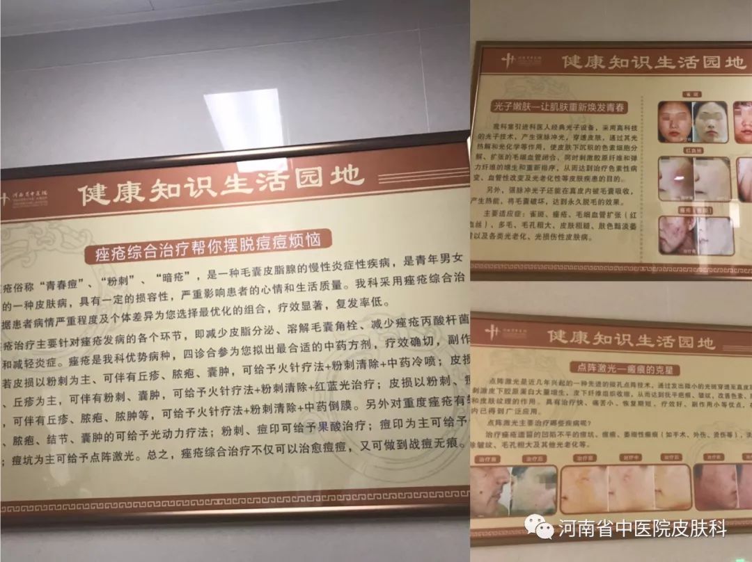 河南省中医院皮肤科成功举办"首届痤疮周"系列活动