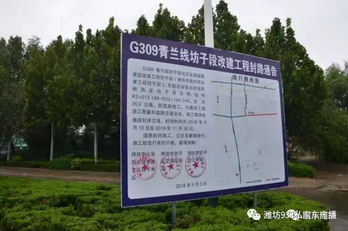 坊子区北海路与八马路交叉口以北处有一块"g309青兰线坊子段改建工程