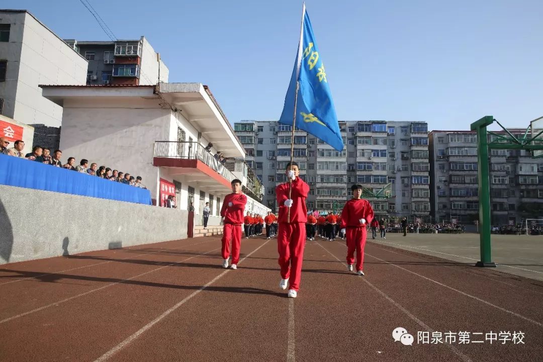 阳泉二中秋季田径运动会隆重开幕