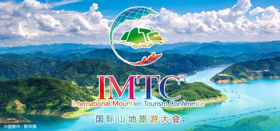 2018国际山地旅游暨户外运动大会将于10月15日在贵州省黔西南州兴义