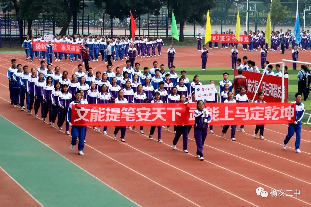 2018榆次二中秋季校运会盛大开幕高清图片