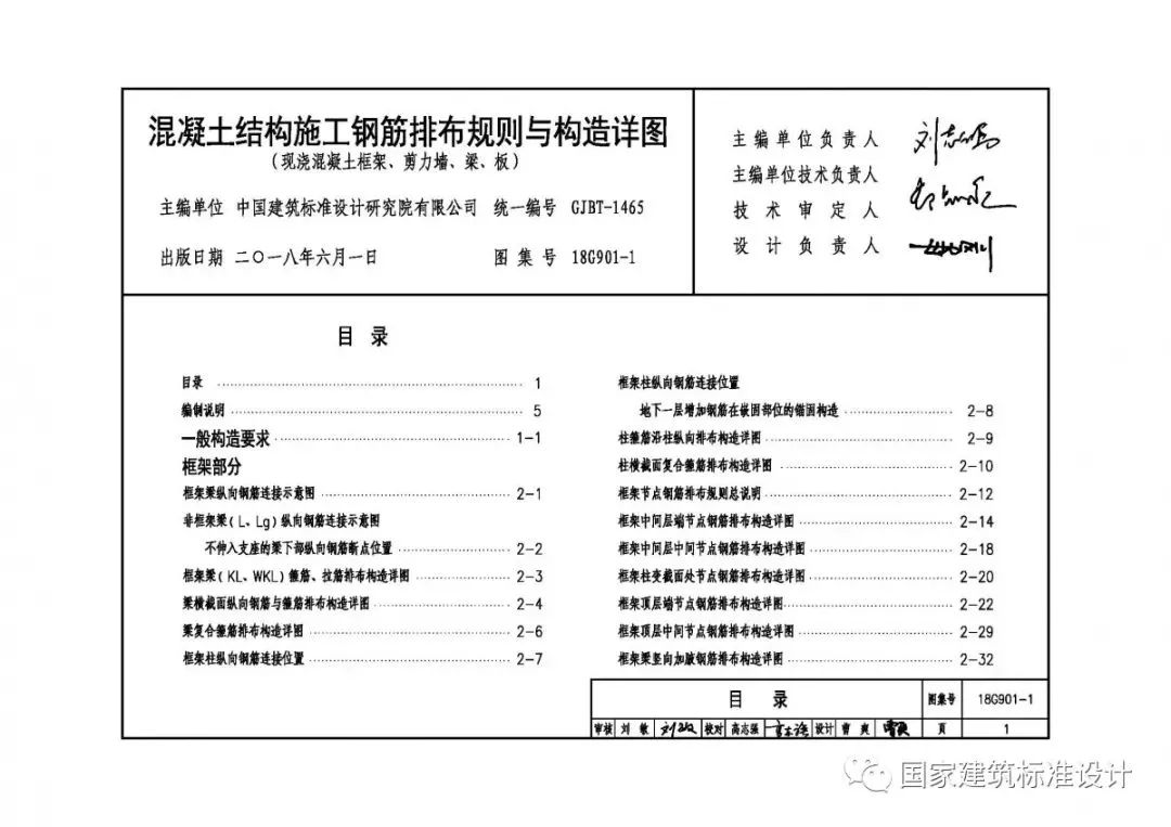 平法新图集上市18g901系列图集