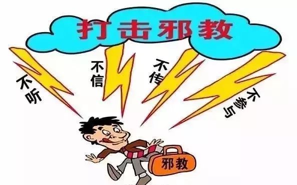 全体师生知法懂法谨防宗教渗透