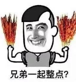 延边烤串