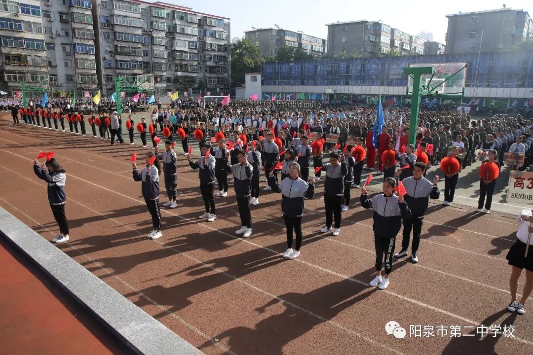 阳泉二中秋季田径运动会隆重开幕