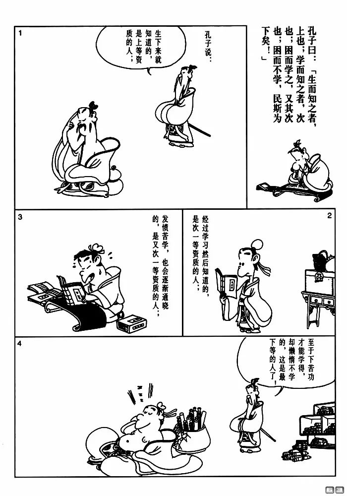 【漫画国学】道听而途说,德之弃也