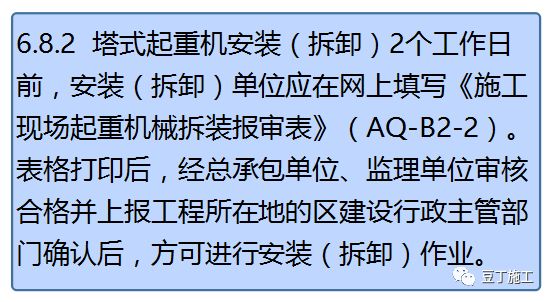 拆装单位企业资质,安全生产许可证,专项施工方案,拆装人员的特种作业