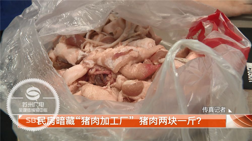 两块钱一斤垃圾肉民房暗藏猪肉加工厂传真特工蹲守多天竟发现