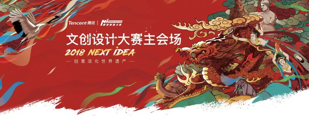 next idea 文创设计大赛