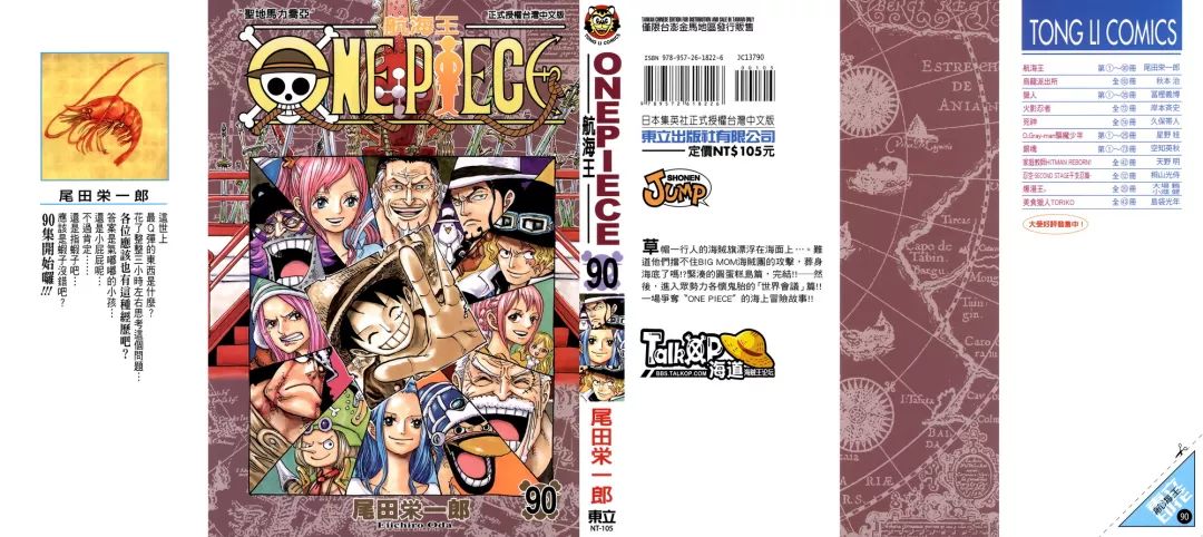 talkop扫描onepiece航海王尾田荣一郎东立vol090卷高质量精扫版