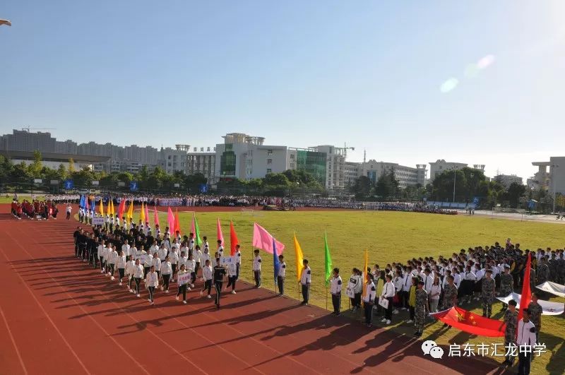 启东市汇龙中学第40届田径运动会开幕