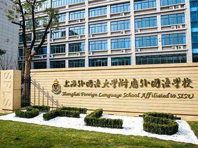 上外留学中心办美高好吗?上海最好的美高机构