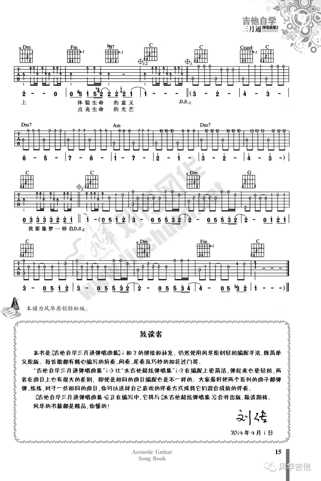 一梦江湖吉他曲谱_一梦江湖图片(3)