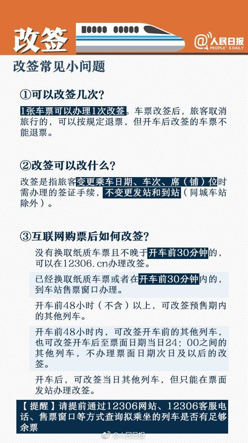 高铁换乘购火车票新变 送上取票换乘改签攻略