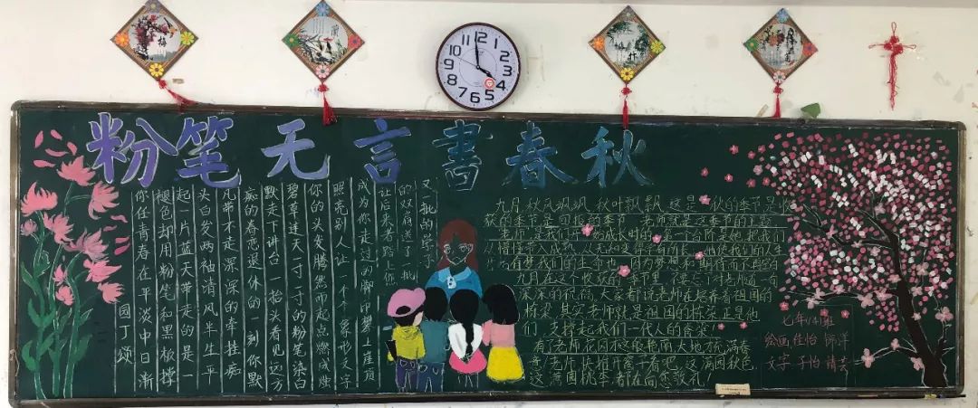 漳州立人学校开展"感念师恩"主题板报活动