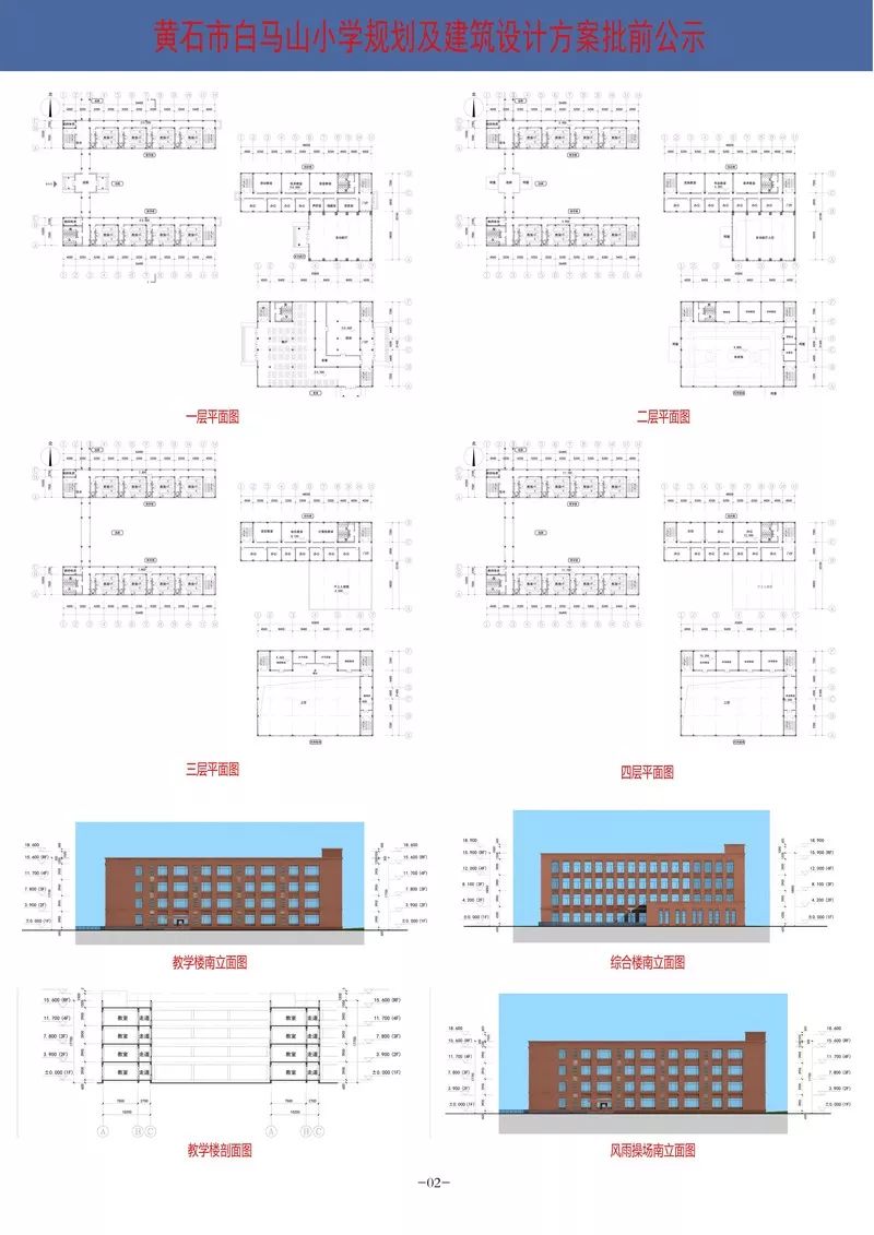 黄石市白马山小学改建完成后