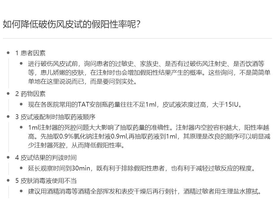 关于破伤风皮试的权威解答,看这一篇就够了!_阳性