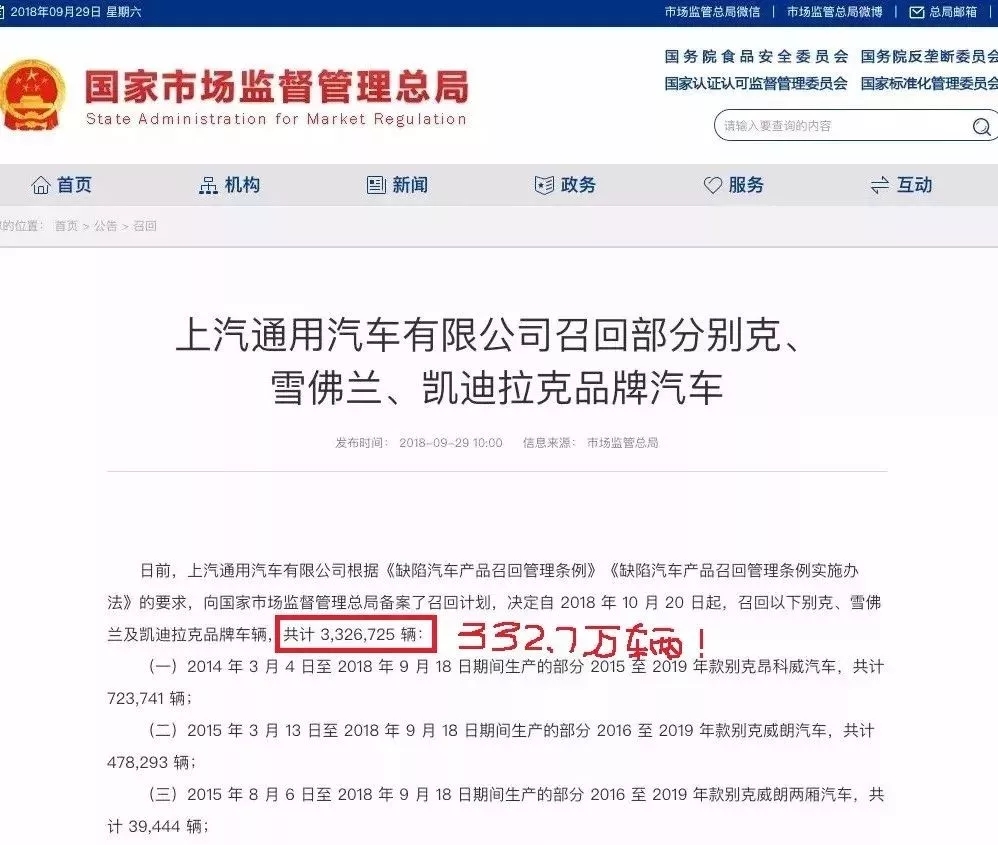 上汽通用断轴门大爆发！史上最大规模召回333万辆缺陷汽车