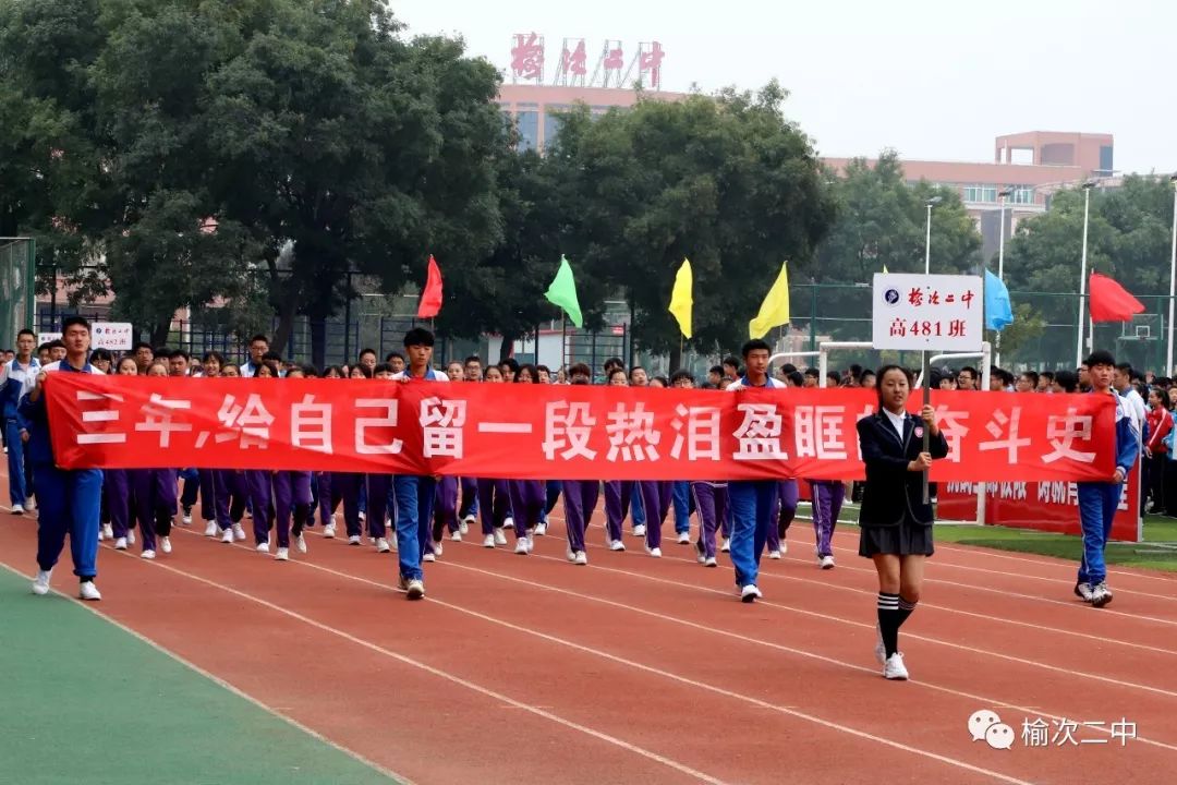 2018榆次二中秋季校运会盛大开幕高清图片