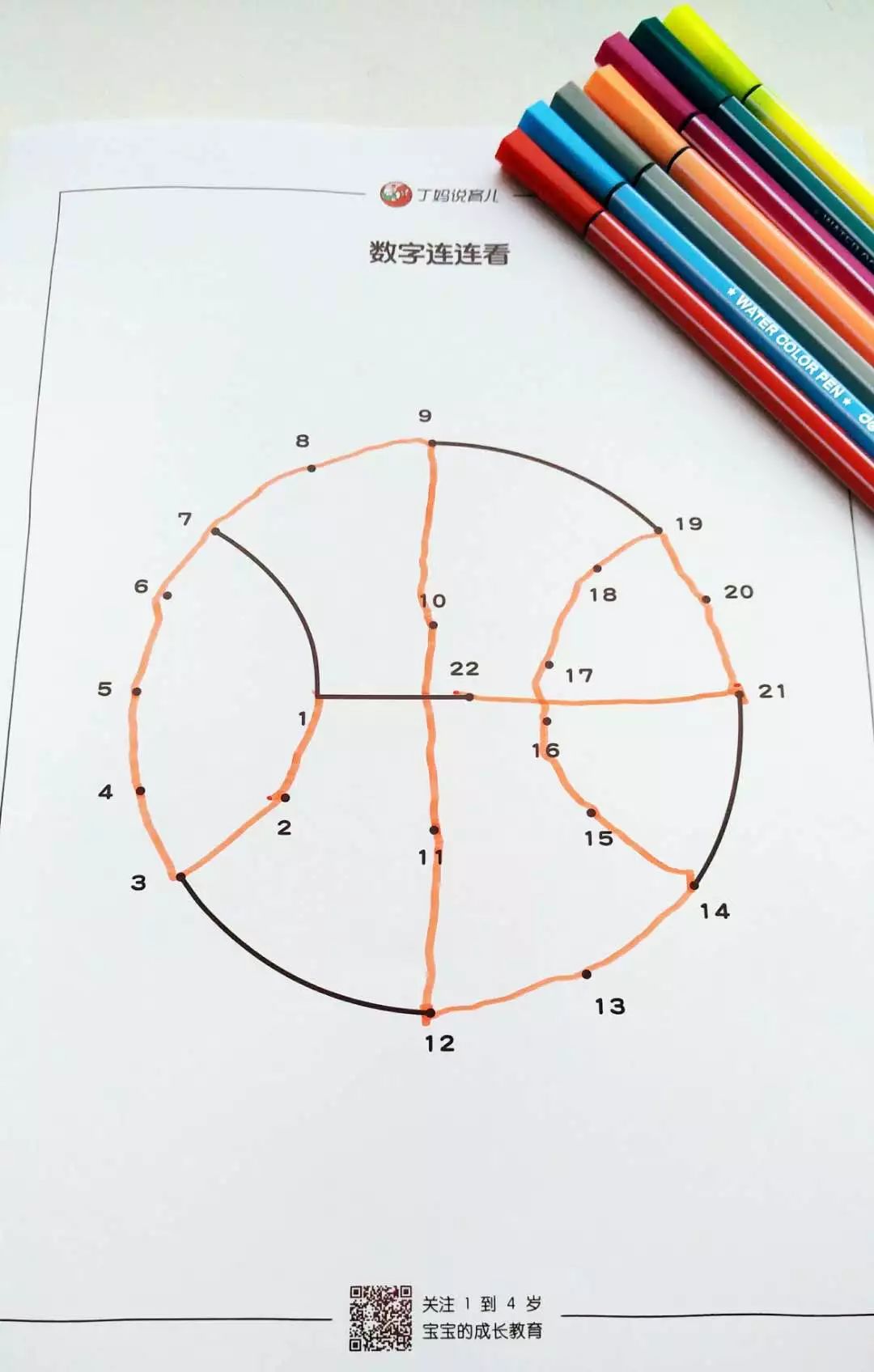 3. 数字连连看