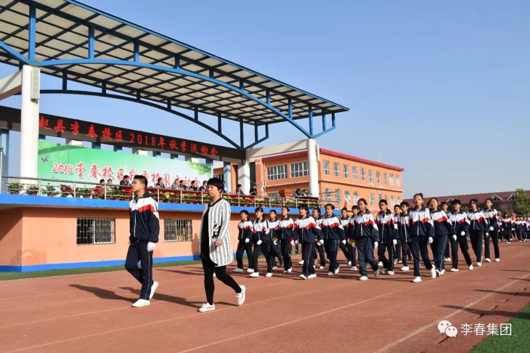 赵县李春学校中小学秋季运动会隆重开幕 【赵县朋友圈】