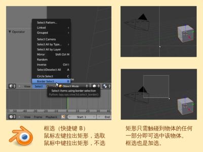 第2 3 2 节框选和圈选 Border Blender 物体