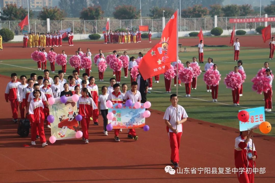 运动赛场展雄姿,复圣健儿竞风流—宁阳县复圣中学初中部第八届体育